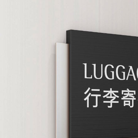 佛山機場公共標識設計公司
