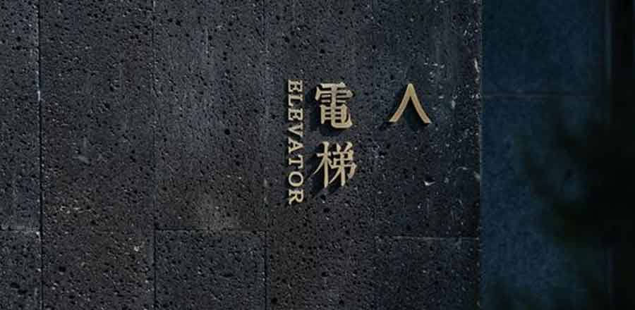 標(biāo)識(shí)制作作品案例展示